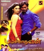 Padikkathavan