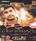 Mounaguru - Vamsam Tamil DVD