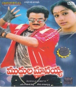 Muddula Mamayya Telugu DVD
