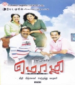 Mozhi Tamil DVD