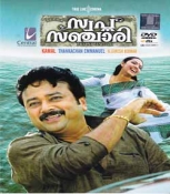 Swapna Sanchari Malyalam DVD
