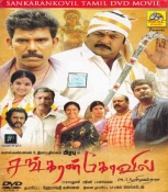 Sankarankovil Tamil movie DVD