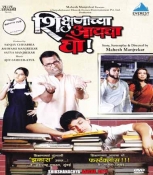 Shikshanachya Aaicha Gho Marathi DVD
