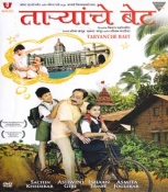 Taryanche Bait Marathi DVD