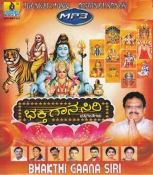 Bhakthi Gaana Siri MP3 CD