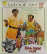 Hirak Rajar Deshe Bengali DVD