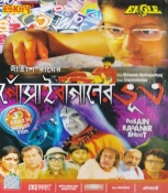 Gosain Baganer Bhoot Bengali DVD