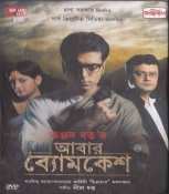 Abar Byomkesh Bengali DVD