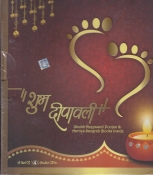 Subh Deepawali Hindi 4 CD Set