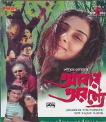 Abar Aranya Bengali DVD