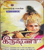 Sri Krishna Tamil TV Serial DVDs (18 DVD Set)