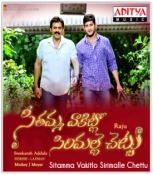 Seethamma Vakitlo Sirimmale Chettu Telugu CD