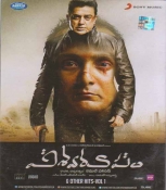 vishwaroopam telugu 2013