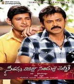 Seethamma Vakitlo Sirimalle Chettu Telugu DVD