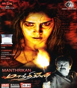 Manthrikan Tamil DVD