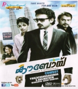 Cowboy Malayalam DVD