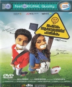 Samsaaram Aarogyathinu Haanikaram Malayalam DVD