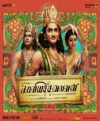 Kaaviya Thalaivan Tamil Audio CD
