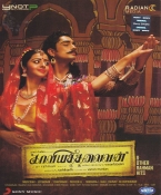 Kaaviya Thalaivan Tamil  MP3