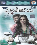 Chuyingam Malayalam DVD