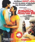 Oru Nerinte Nombaram Malayalam DVD