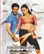 Varasudochadu New Telugu DVD