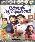 Mathai Kuzhappakkaranalla Malayalam DVD
