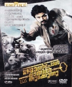 John Paul Vaathil Thurakkunnu Malayalam DVD