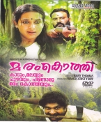 Maramkothi Malayalam DVD