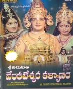 Sri Tirupati Venkateswara Kalyanam Telugu DVD
