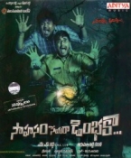 Sahasam Seyara Dimbaka Telugu DVD