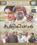 Kukkiliyar Malayalam DVD