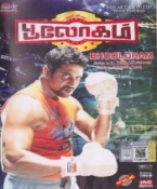 Bhoolohami Tamil DVD