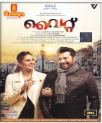 white Malayalam DVD
