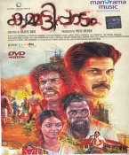 Kammatipaadam malayalam DVD