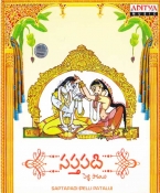 Saptapadi Telugu Audio CD