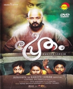 Pretham Malayalam DVD