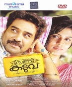 Swarnakkaduva Malayalam DVD