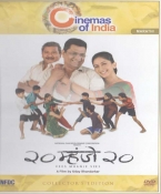 Vees Mhanje Vees (NFDC) Marathi DVD