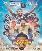 Kattappanayile Rithwik Roshan Malayalam DVD