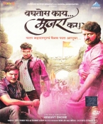 Baghtos Kay Mujra Kar Marathi DVD