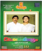 Vadakkunokkiyanthram Malayalam DVD