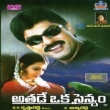 Athade Oka Sainyam