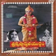 Sri Krishnarjuna Yuddham with Eng Subtitles