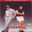 CHIRUJALLU