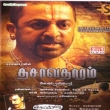 Dasavatharam