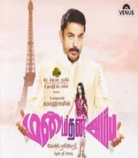 Man Madan Ambu (Tamil Audio)