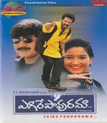 Egire Paavurama Telugu DVD