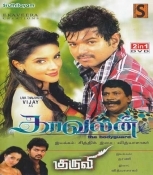 Kavalan Tamil DVD