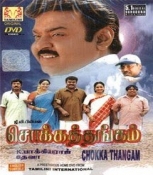 Chokka Thangam Tamil DVD